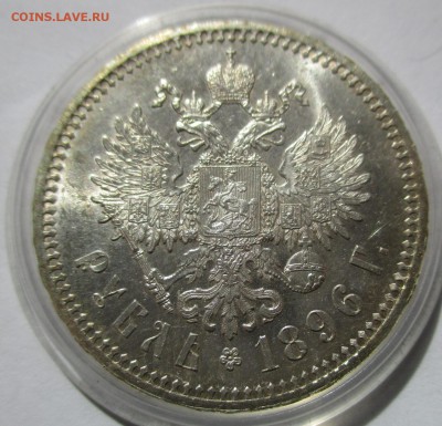 Рубль 1896 года красавец - IMG_6459.JPG