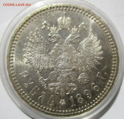 Рубль 1896 года красавец - IMG_6461.JPG