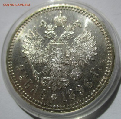 Рубль 1896 года красавец - IMG_6462.JPG
