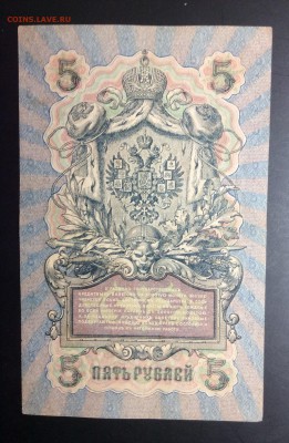 5 руб 1909 УА-025 - image