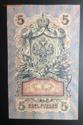 5 руб 1909 УА-015 - image