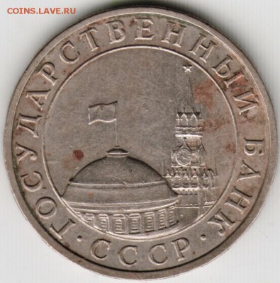 5 рублей 1991 г. ММД до 19.06.17 г. в 23.00 - Scan-170611-0017