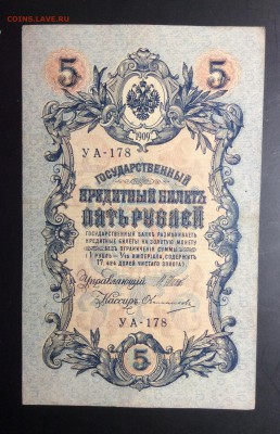 5 руб 1909 УА-178 - image