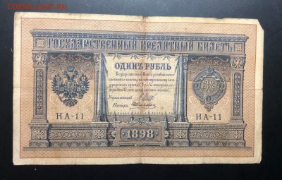 1 рубль 1898 г НА-11 - image