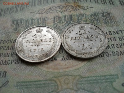 Две 10 копеечные монеты Н2 1911и 1915 гг - DSCN7134.JPG