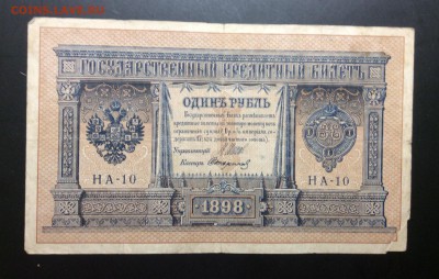 1 рубль 1898г НА-10 - image