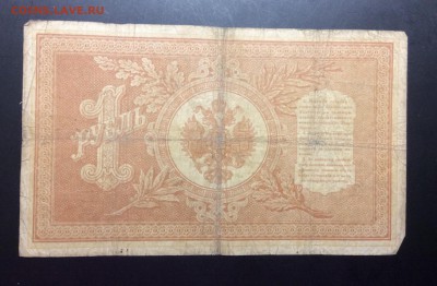 1 рубль 1898 г НА-6 - image