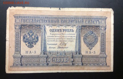 1 рубль 1898г НА-3 - image