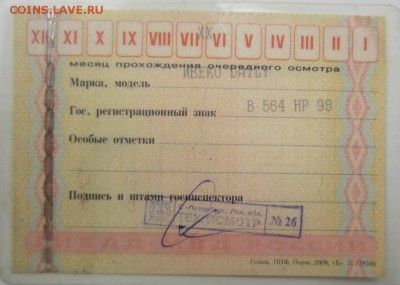 Талоны техосмотра - IMG_9846.JPG