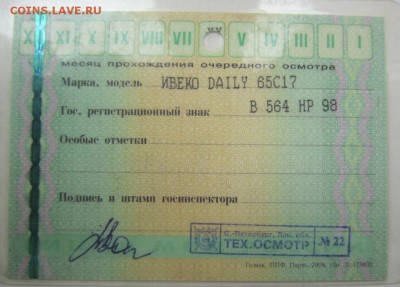 Талоны техосмотра - IMG_9848.JPG