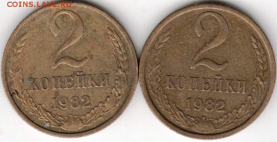 2 копейки 1982 г. 2-е разновидности до 19.06.17 г. в 23.00 - Scan-170611-0043