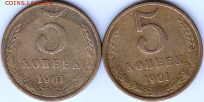 5 копеек 1961 г. 2-разновидности до 19.06.17 г. в 23.00 - Scan-170611-0044