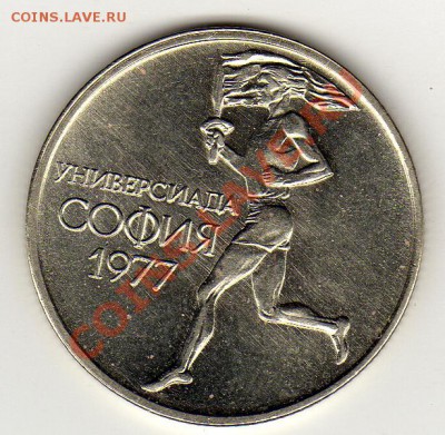 Болгария 50 стотинок 1977 Универсиада до 24.02.11 в 22.00мск - img083