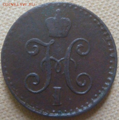 4 копейки серебром 1841г. С.П.М. До 15.06.17. 22-00 Мск. - DSC02718.JPG