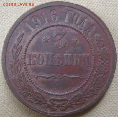 3 копейки 1912,14,16г. На оценку. - DSC02720.JPG