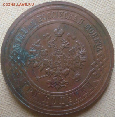 3 копейки 1912,14,16г. На оценку. - DSC02726.JPG