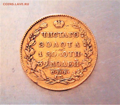 5 рублей 1826 и 1868 - 20170612_135535-0
