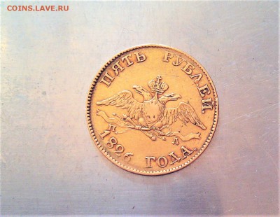 5 рублей 1826 и 1868 - 20170612_135619-0 (1)