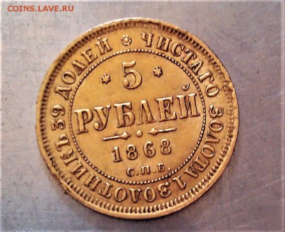 5 рублей 1826 и 1868 - 20170612_135941-0