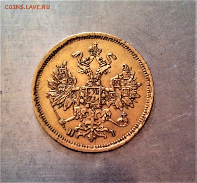 5 рублей 1826 и 1868 - 1