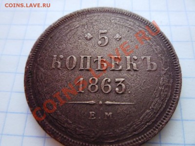 3 пятачка 1858,1860,1863 - P1020881.JPG