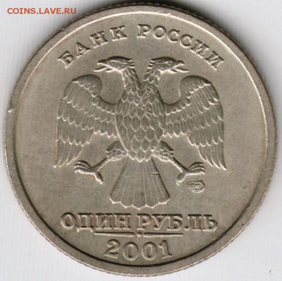 1 руб. 2001 г. 10 лет СНГ до 19.06.17 г. в 23.00 - Scan-170611-0024