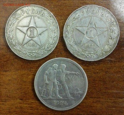 серебро: 3шт. 1 рубль 1921 АГ, 1922 ПЛ, 1924 ПЛ до 15.06.17 - IMG_20170613_135723