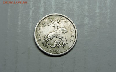 1 копеек 2005 года м шт-В2 ? - DSCN5117.JPG
