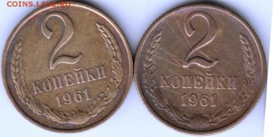 2 копейки 1961 г. 2-е разновидности до 19.06.17 г. в 23.00 - Scan-170611-0048