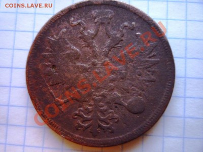 3 пятачка 1858,1860,1863 - P1020885.JPG