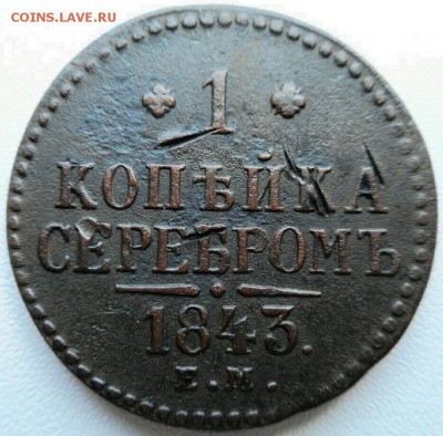 5 копеек1860ем, полушка1851ем, 1 копейка1843ем оценка. - 2017-06-13 13.51.38