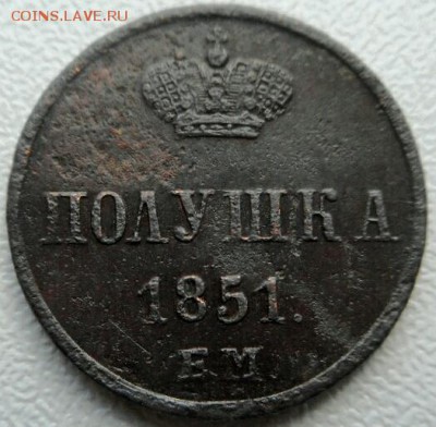 5 копеек1860ем, полушка1851ем, 1 копейка1843ем оценка. - 2017-06-13 13.59.29