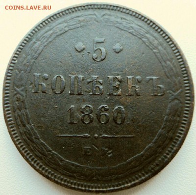 5 копеек1860ем, полушка1851ем, 1 копейка1843ем оценка. - 2017-06-13 13.54.24