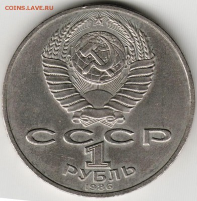 1 рубль 1986 г. Год мира до 19.06.17 г. в 23.00 - Scan-170611-0031