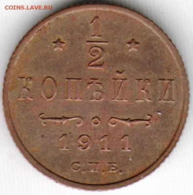 2 копейки 1911 до 19.06.17 г. в 23.00 - Scan-170611-0032