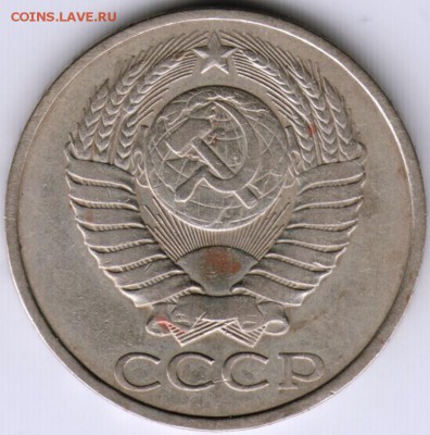 50 копеек 1985 г. до 19.06.17 г. в 23.00 - Scan-170611-0035