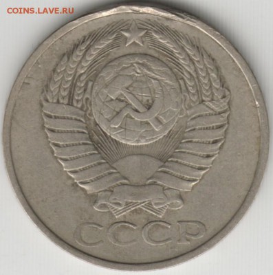 50 копеек 1981 г. до 19.06.17 г. в 23.00 - Scan-170611-0036