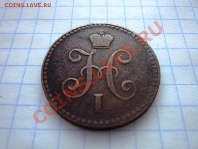 1 копейка серебром 1842 С.П.М - P1020877.JPG
