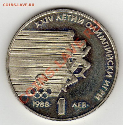 Болгария лев 1988 Летняя олимпиада до 24.02.11 в 22.00мск - img091