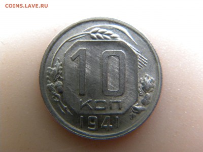 10 коп. 1941г. оценка - DSCN2749.JPG
