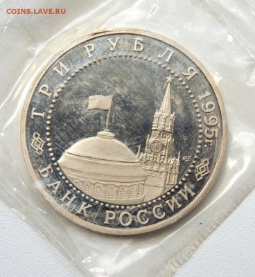 3 рубля 1995 КАПИТУЛЯЦИЯ ГЕРМАНИИ (пруф запайка) до 16.06.17 - DSCN6739.JPG