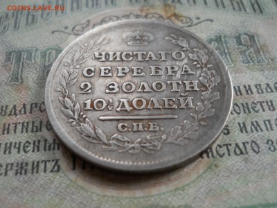 Полтина 1818 год ПС - DSCN7142.JPG