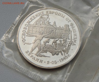 3 рубля 1995 БЕРЛИН ( пруф запайка) до 16.06.17 - DSCN6734.JPG