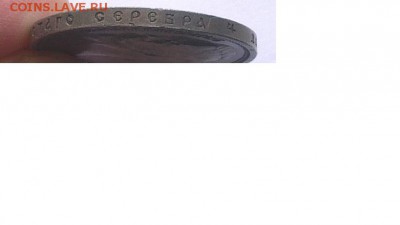 Рубль 1912 г., оценка цены и спроса - г.1912.2
