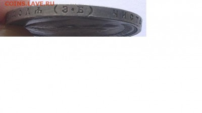 Рубль 1912 г., оценка цены и спроса - г.1912.1