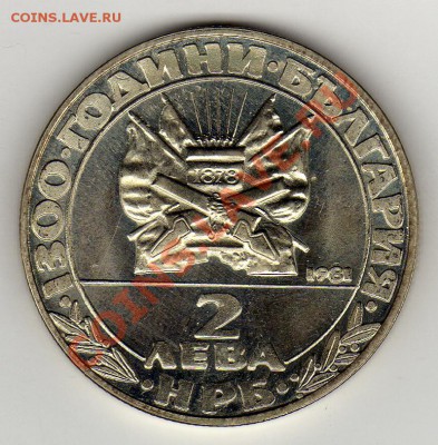 Болгария 2 лева 1981 Женщина и лев до 24.02.11 в 22.00мск - img096