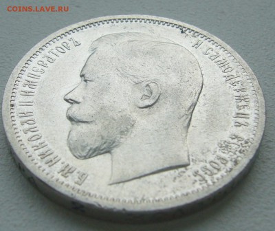 50 КОПЕЕК 1912 г. до 19.06-22.00.00 - P1390618.JPG