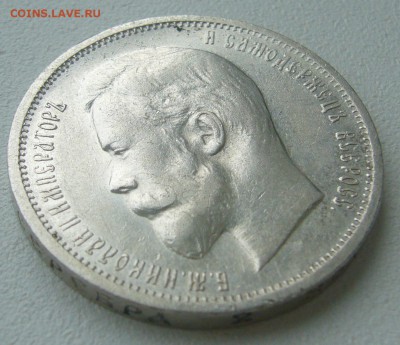 50 КОПЕЕК 1912 г. до 19.06-22.00.00 - P1390619.JPG