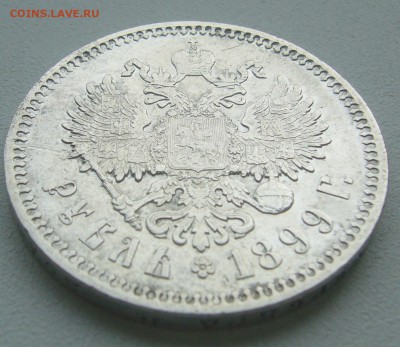 1 РУБЛЬ 1899 г. ВСЕ ГЕРБЫ НА МЕСТЕ до 19.06-22.00.00 - P1390622.JPG