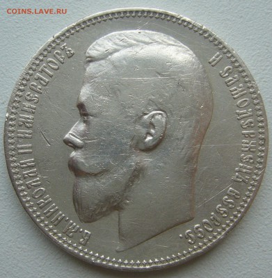 1 РУБЛЬ 1899 г. ВСЕ ГЕРБЫ НА МЕСТЕ до 19.06-22.00.00 - P1390625.JPG